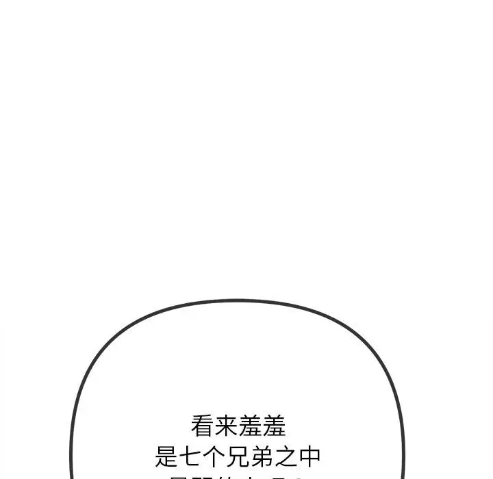 漫画《恶女勾勾缠/难缠小恶女》第261话第99张图