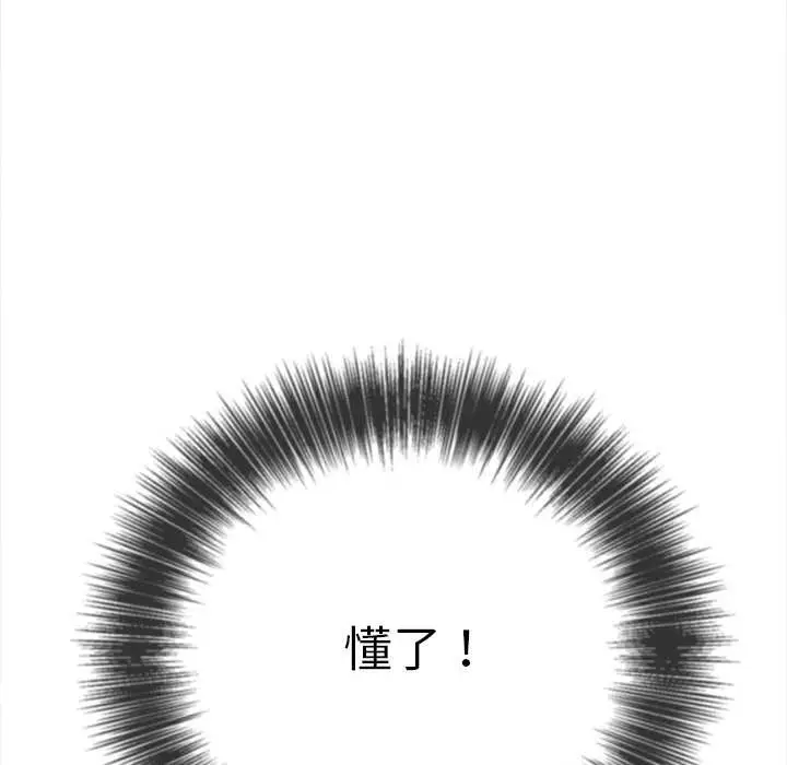 漫画《恶女勾勾缠/难缠小恶女》第262话第102张图