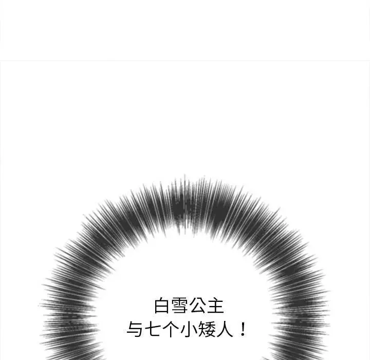 漫画《恶女勾勾缠/难缠小恶女》第262话第105张图