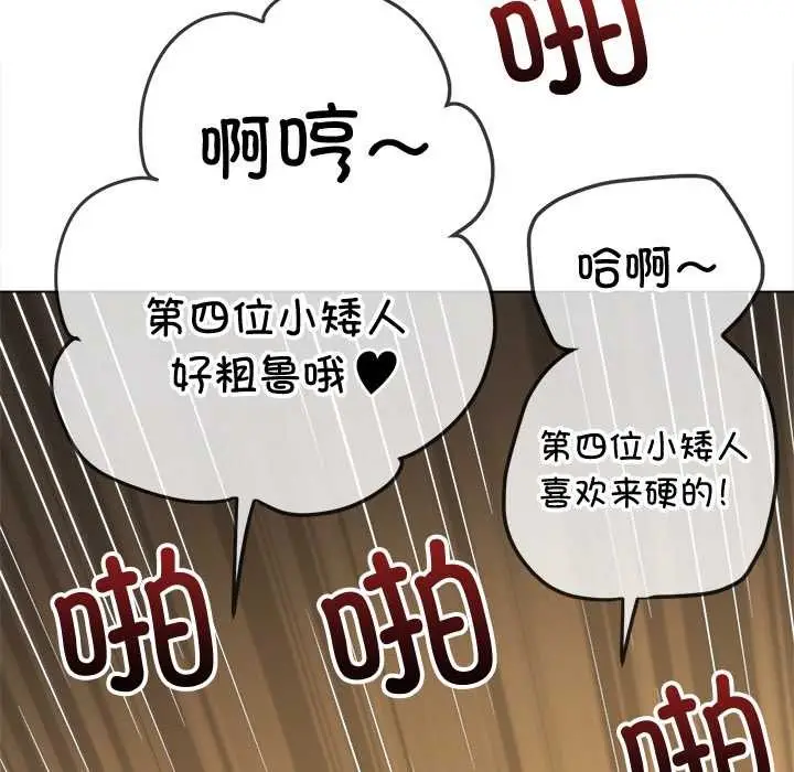漫画《恶女勾勾缠/难缠小恶女》第262话第109张图