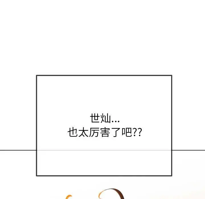 漫画《恶女勾勾缠/难缠小恶女》第262话第115张图