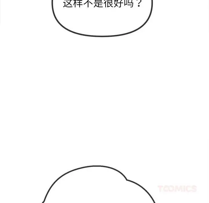 漫画《恶女勾勾缠/难缠小恶女》第262话第12张图