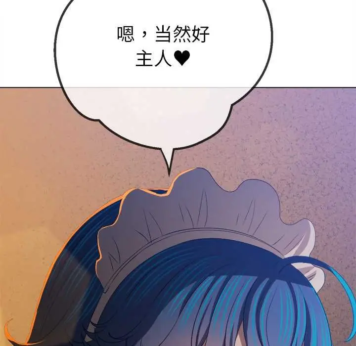 漫画《恶女勾勾缠/难缠小恶女》第262话第13张图