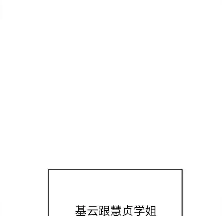 漫画《恶女勾勾缠/难缠小恶女》第262话第130张图