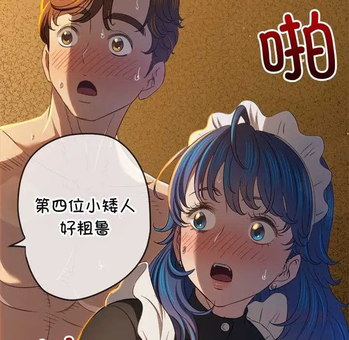 漫画《恶女勾勾缠/难缠小恶女》第262话第132张图