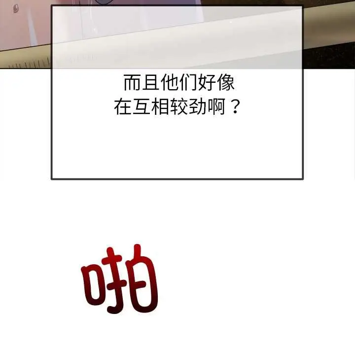 漫画《恶女勾勾缠/难缠小恶女》第262话第134张图