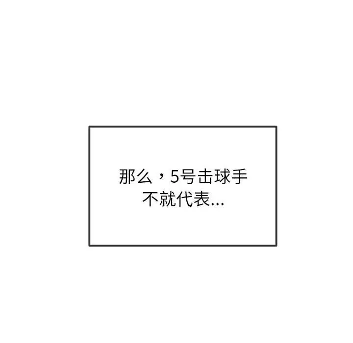 漫画《恶女勾勾缠/难缠小恶女》第262话第138张图