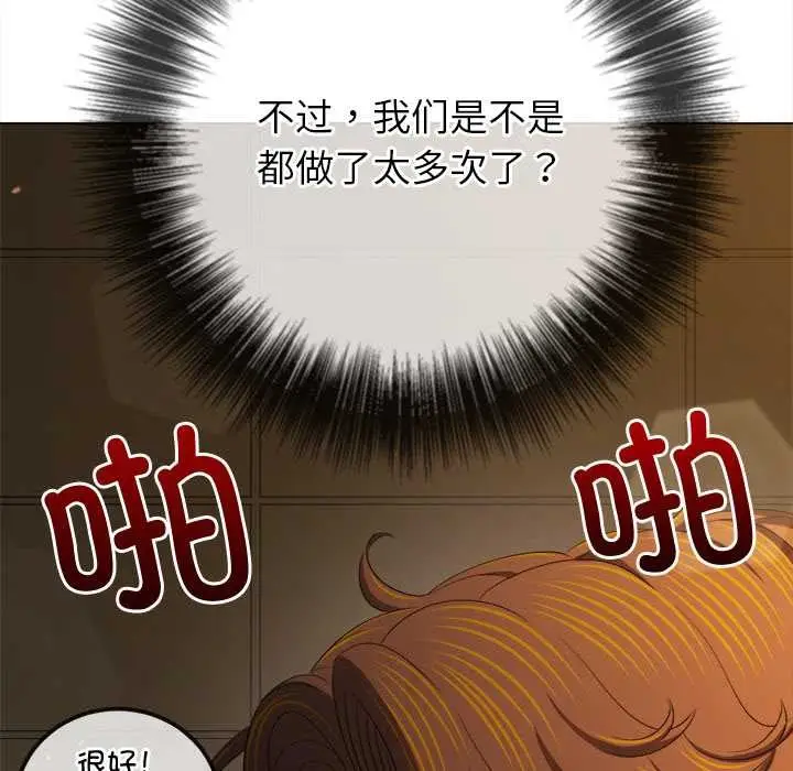 漫画《恶女勾勾缠/难缠小恶女》第262话第146张图