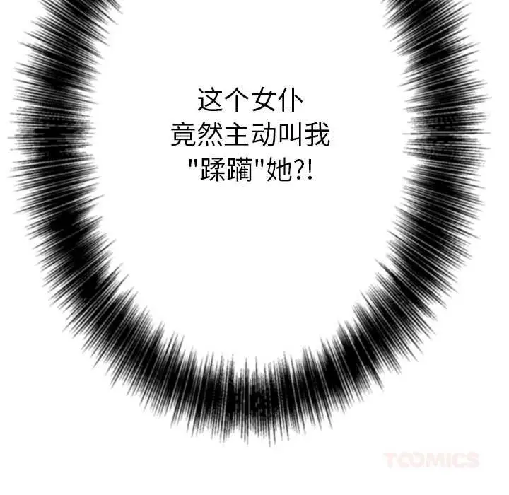 漫画《恶女勾勾缠/难缠小恶女》第262话第164张图