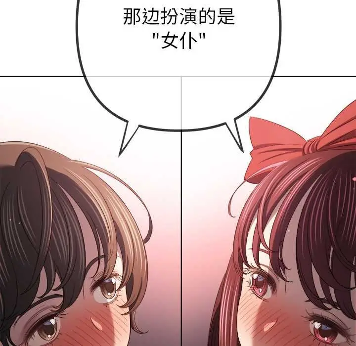 漫画《恶女勾勾缠/难缠小恶女》第262话第184张图