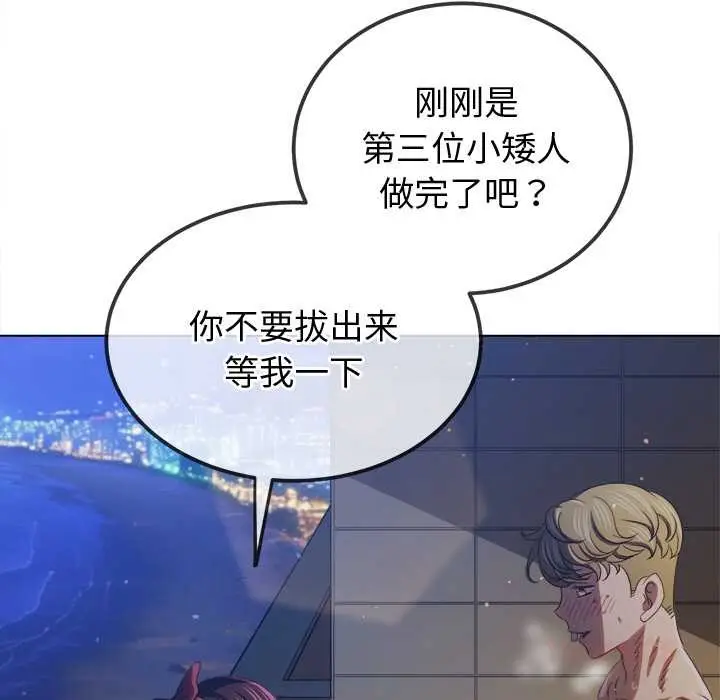 漫画《恶女勾勾缠/难缠小恶女》第262话第76张图