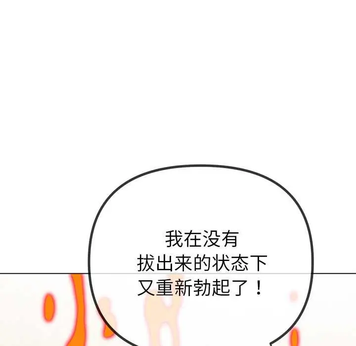漫画《恶女勾勾缠/难缠小恶女》第262话第88张图