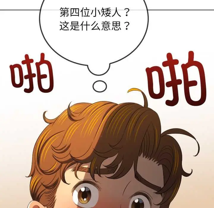 漫画《恶女勾勾缠/难缠小恶女》第262话第97张图