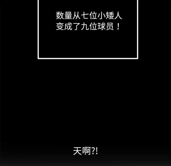 漫画《恶女勾勾缠/难缠小恶女》第263话第104张图