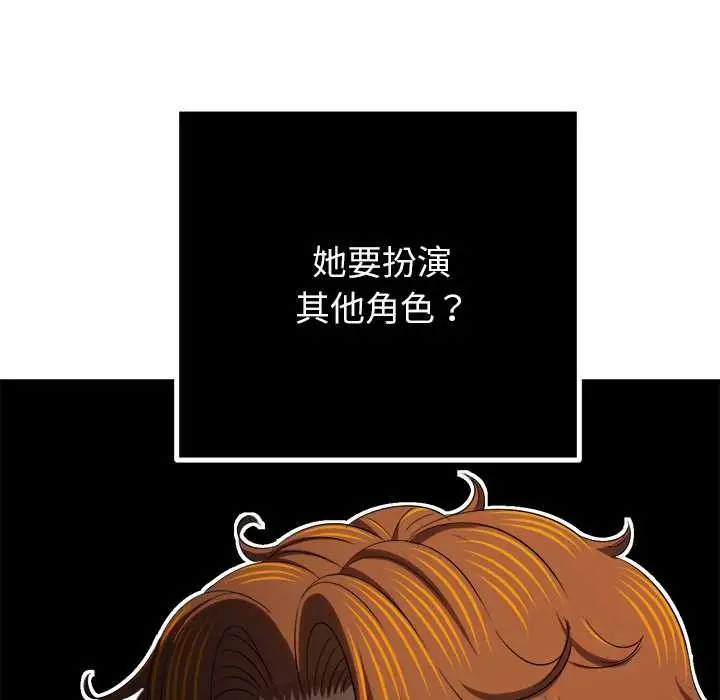 漫画《恶女勾勾缠/难缠小恶女》第263话第106张图