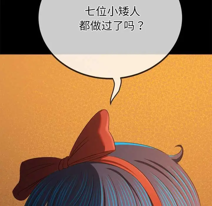 漫画《恶女勾勾缠/难缠小恶女》第263话第110张图
