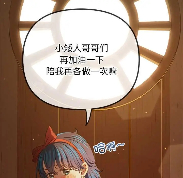漫画《恶女勾勾缠/难缠小恶女》第263话第114张图
