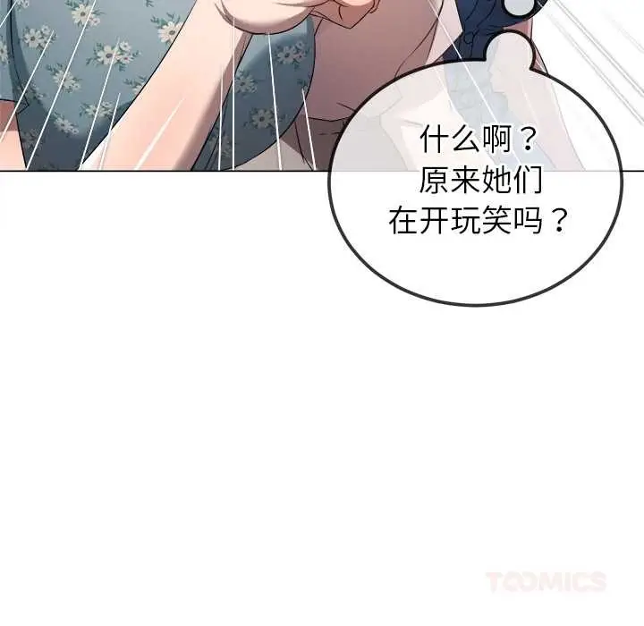 漫画《恶女勾勾缠/难缠小恶女》第263话第123张图