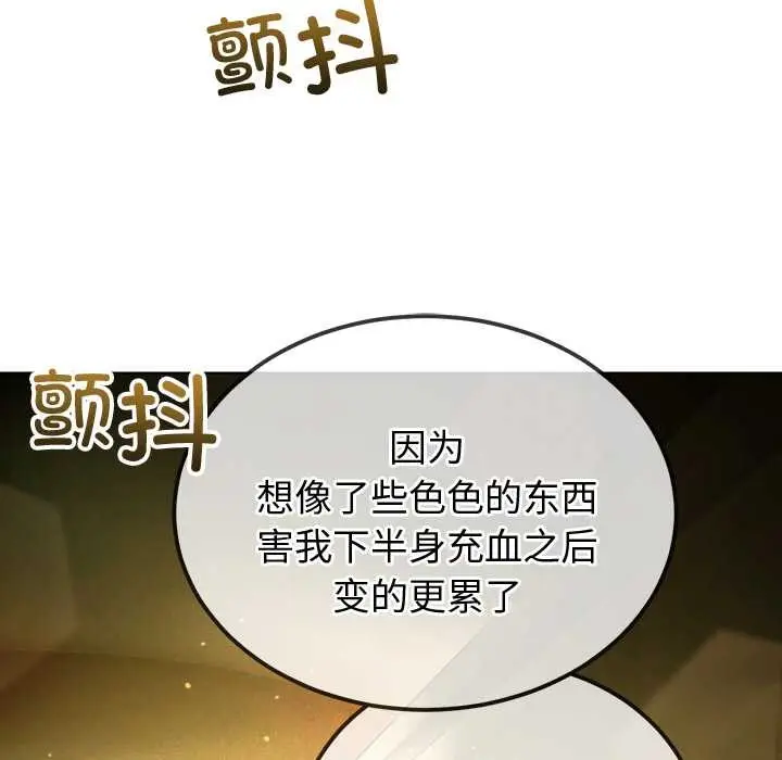 漫画《恶女勾勾缠/难缠小恶女》第263话第127张图
