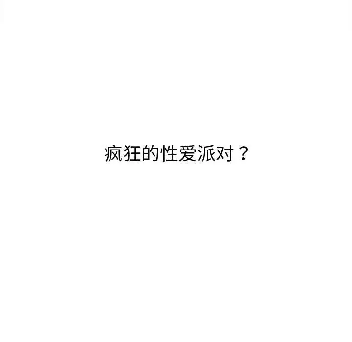 漫画《恶女勾勾缠/难缠小恶女》第263话第13张图