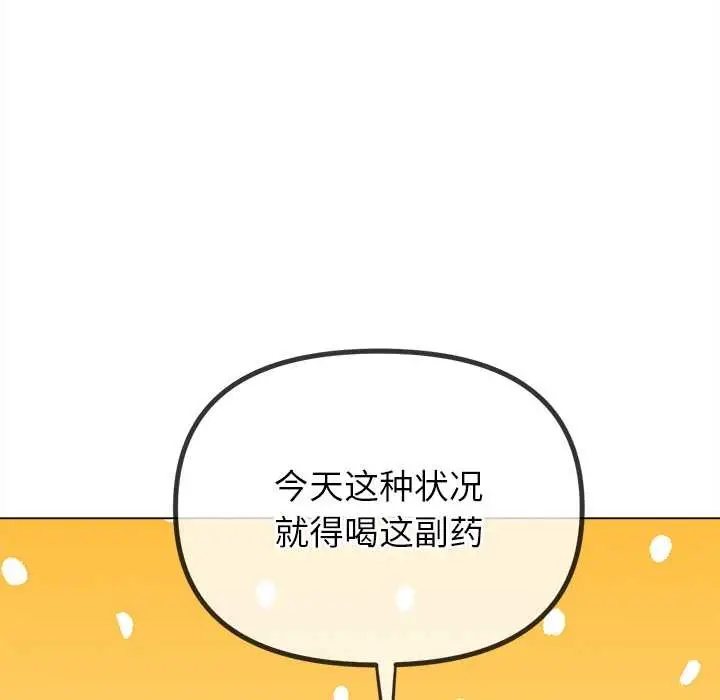 漫画《恶女勾勾缠/难缠小恶女》第263话第139张图
