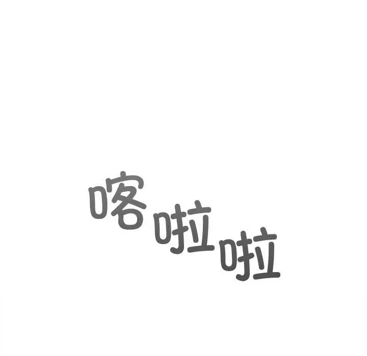 漫画《恶女勾勾缠/难缠小恶女》第263话第142张图