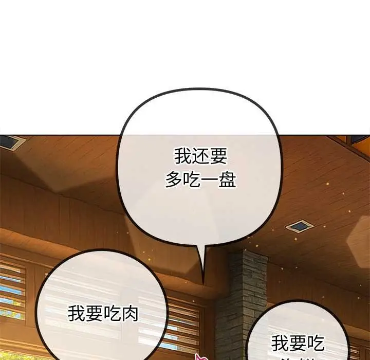 漫画《恶女勾勾缠/难缠小恶女》第263话第20张图
