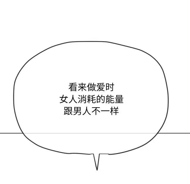 漫画《恶女勾勾缠/难缠小恶女》第263话第25张图