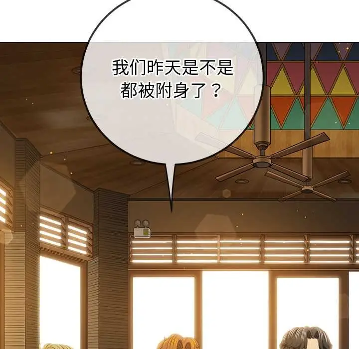 漫画《恶女勾勾缠/难缠小恶女》第263话第29张图
