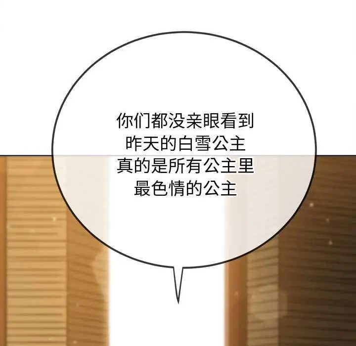 漫画《恶女勾勾缠/难缠小恶女》第263话第38张图