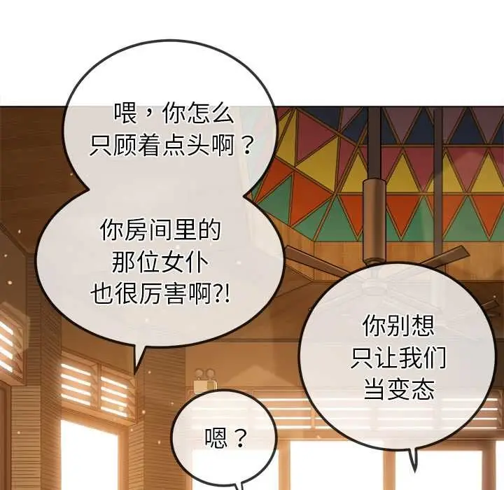 漫画《恶女勾勾缠/难缠小恶女》第263话第44张图