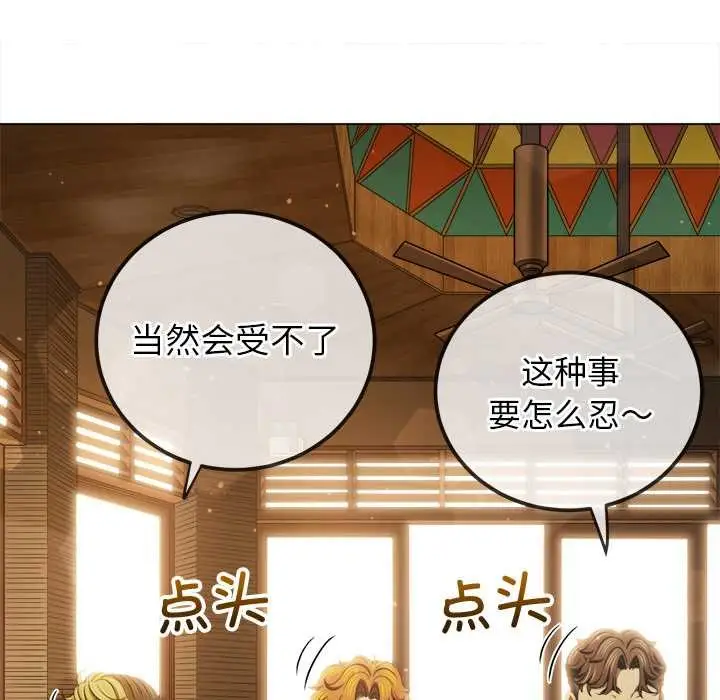 漫画《恶女勾勾缠/难缠小恶女》第263话第53张图