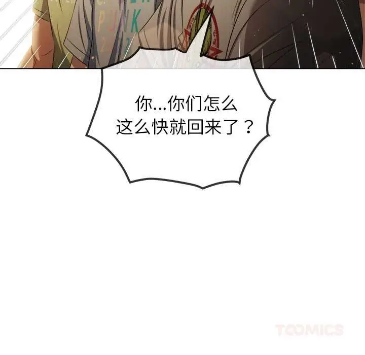 漫画《恶女勾勾缠/难缠小恶女》第263话第57张图