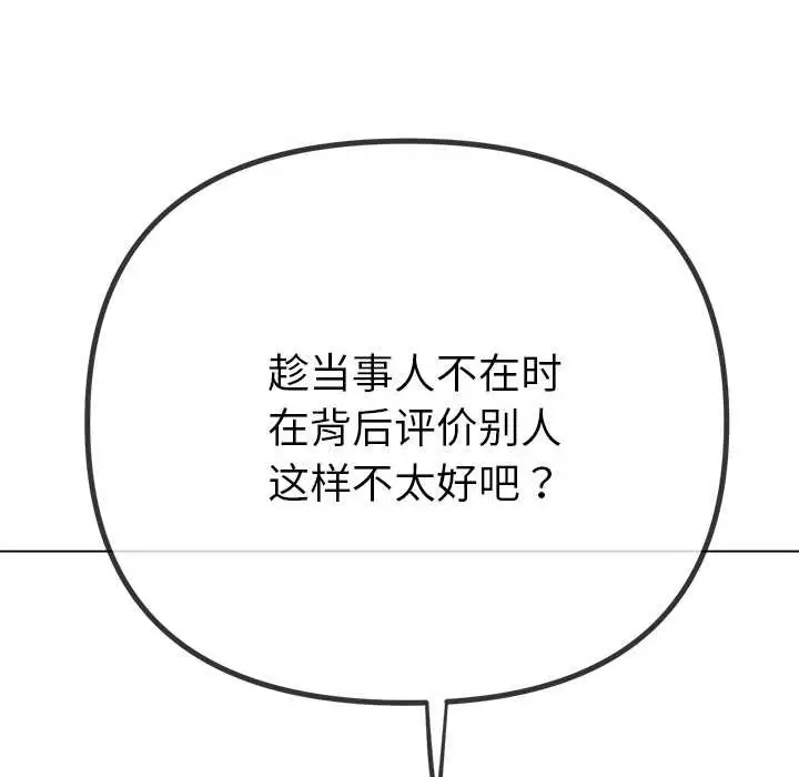 漫画《恶女勾勾缠/难缠小恶女》第263话第58张图