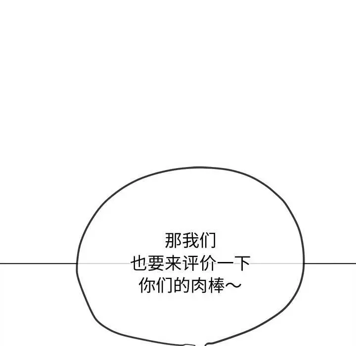 漫画《恶女勾勾缠/难缠小恶女》第263话第64张图