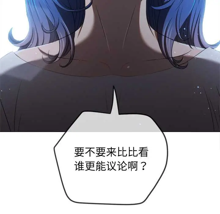 漫画《恶女勾勾缠/难缠小恶女》第263话第66张图