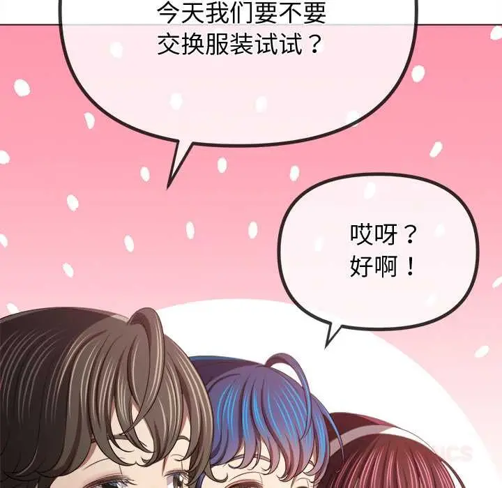 漫画《恶女勾勾缠/难缠小恶女》第263话第75张图