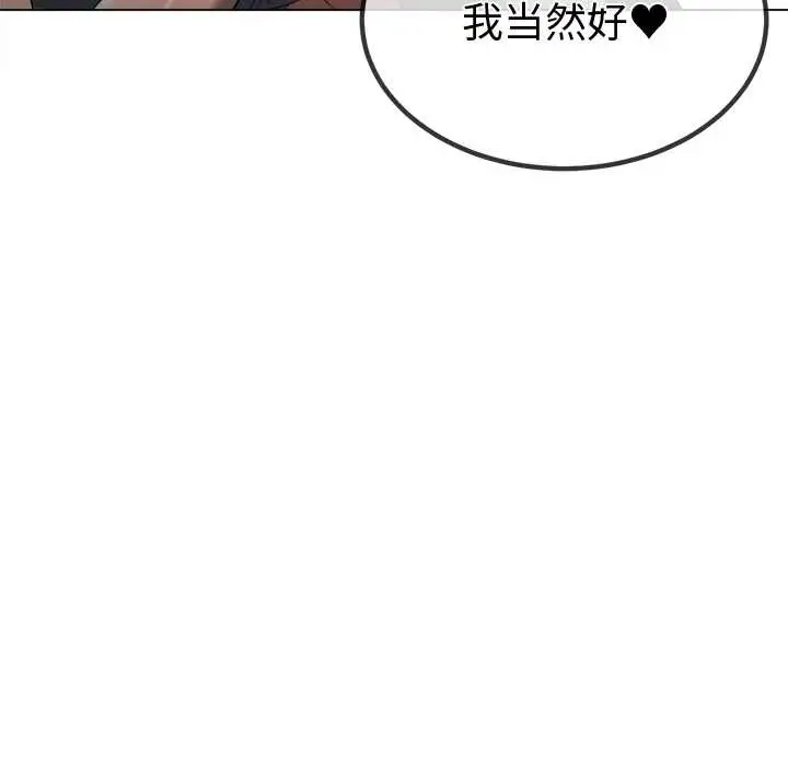 漫画《恶女勾勾缠/难缠小恶女》第263话第77张图
