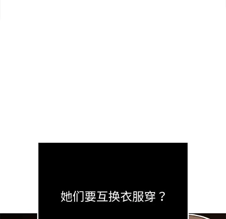 漫画《恶女勾勾缠/难缠小恶女》第263话第80张图