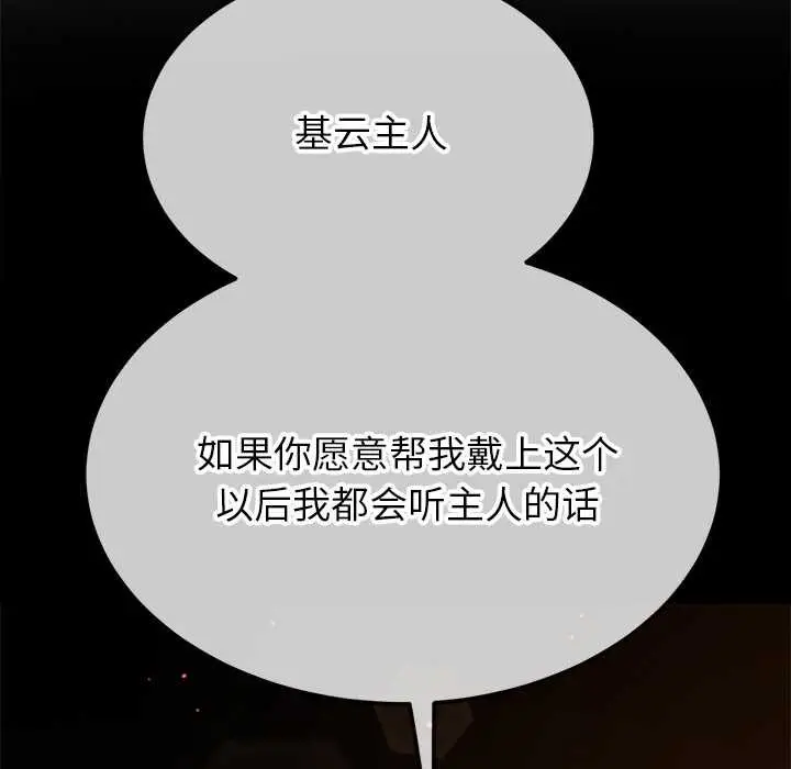 漫画《恶女勾勾缠/难缠小恶女》第263话第85张图