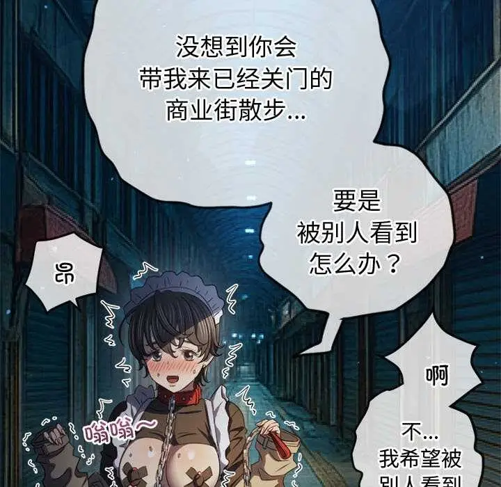 漫画《恶女勾勾缠/难缠小恶女》第263话第90张图