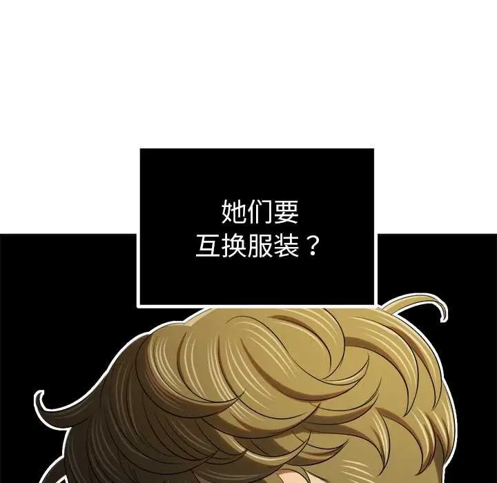 漫画《恶女勾勾缠/难缠小恶女》第263话第94张图