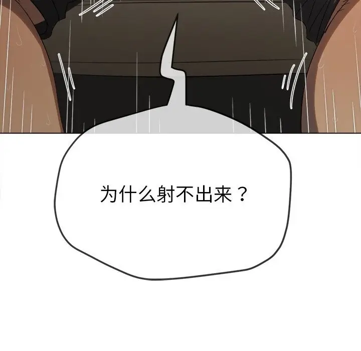 漫画《恶女勾勾缠/难缠小恶女》第264话第104张图