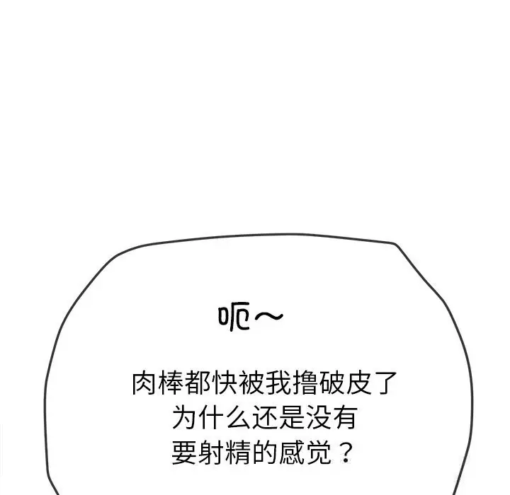 漫画《恶女勾勾缠/难缠小恶女》第264话第105张图