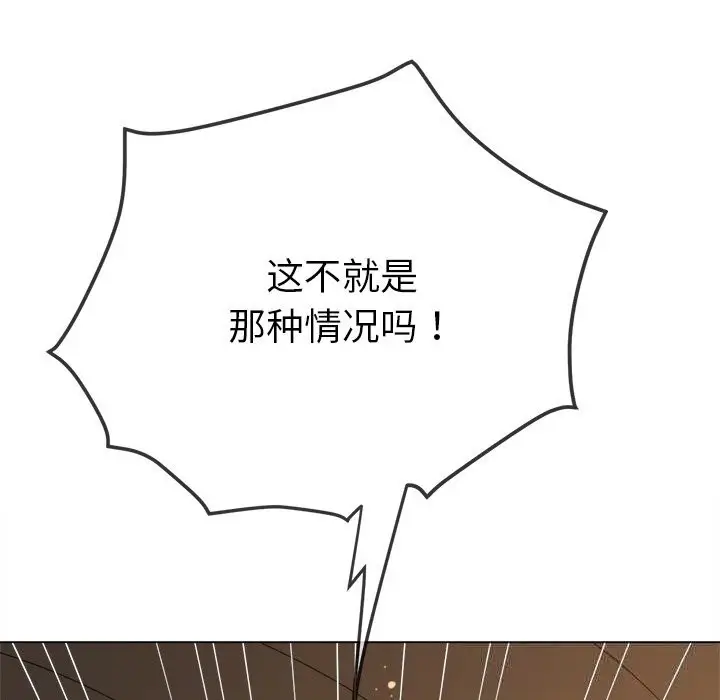 漫画《恶女勾勾缠/难缠小恶女》第264话第113张图