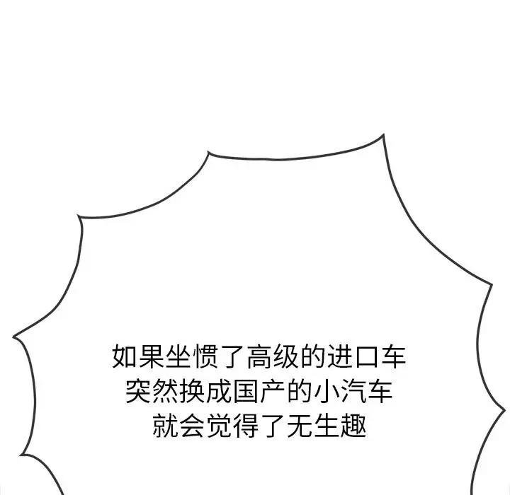 漫画《恶女勾勾缠/难缠小恶女》第264话第121张图