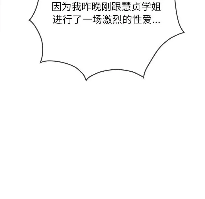 漫画《恶女勾勾缠/难缠小恶女》第264话第129张图