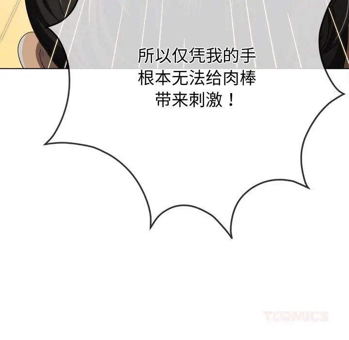 漫画《恶女勾勾缠/难缠小恶女》第264话第132张图