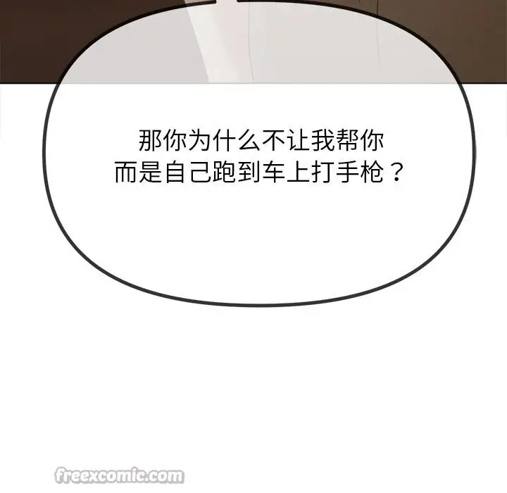 漫画《恶女勾勾缠/难缠小恶女》第264话第154张图
