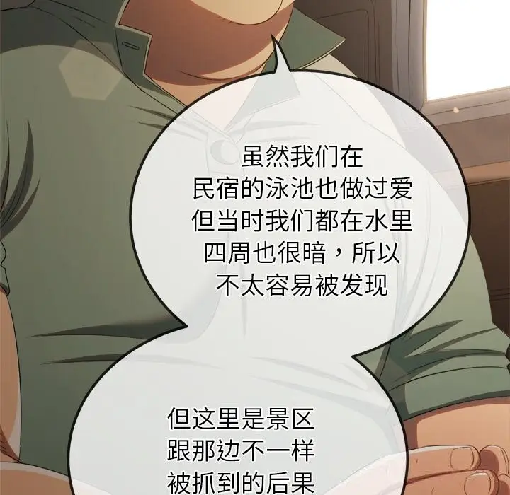 漫画《恶女勾勾缠/难缠小恶女》第264话第157张图